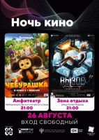 26 августа 2023 постер #876