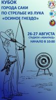 27 августа 2023 постер #877