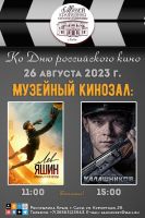 26 августа 2023 постер #879