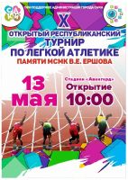 Турнир по лёгкой атлетике постер #88