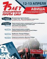 Освобождение Саки постер #89