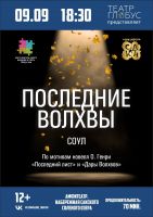 9 сентября 2023 постер #894