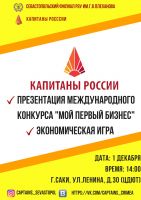 Капитаны России в Саках постер #9