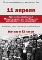 День освобождения узников концлагерей постер #90