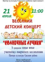 Концерт «Солнечные лучики» постер #92