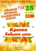 28 октября 2023 постер #932