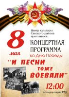 Концерт ко дню Победы постер #97