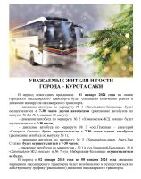 1 января 2024 постер #972