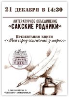 21 декабря 2023 постер #978