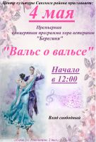 Хор ветеранов постер #98