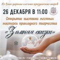 26 декабря 2023 постер #981
