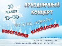 30 декабря 2023 постер #983
