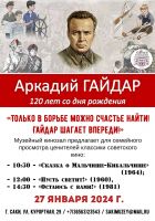 27 января 2024 постер #997